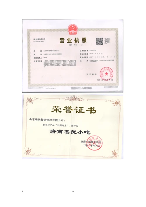 团餐企业——餐饮管理制度汇编.docx