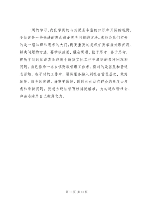 培训学习心得体会优秀范文精选三篇.docx