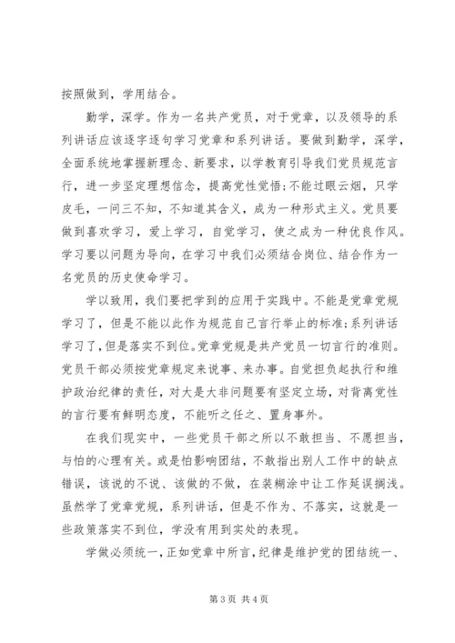 基层公安民警两学一做心得体会.docx