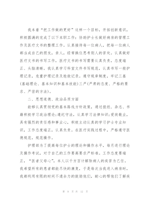 护士事业单位考核述职报告.docx