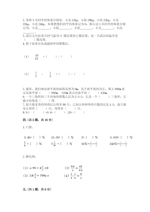 人教版六年级数学小升初试卷附参考答案【预热题】.docx