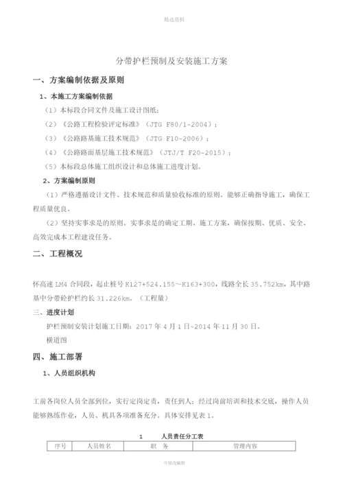 砼护栏预制施工方案要点.docx