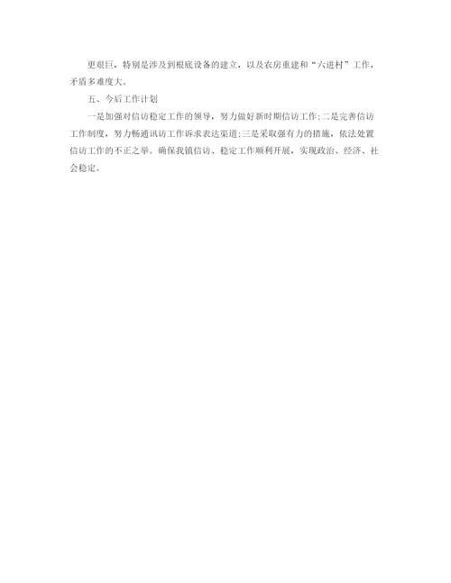精编之乡信访年终工作参考总结范文.docx