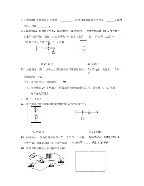 苏科版九年级物理期中试题及答案