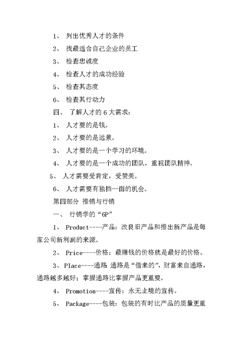 改变你一生的学习计划,pdf