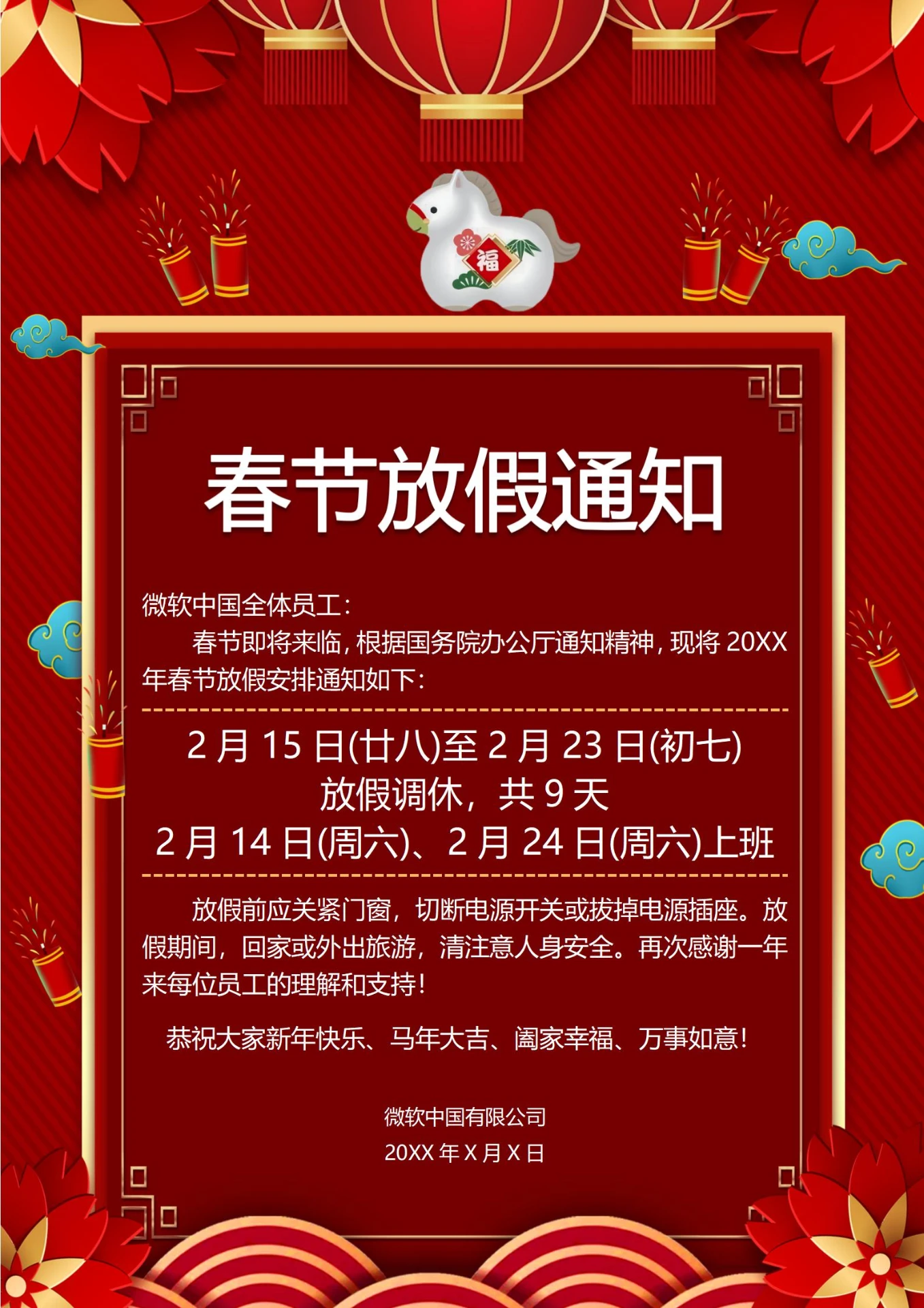 2026马年春节放假通知