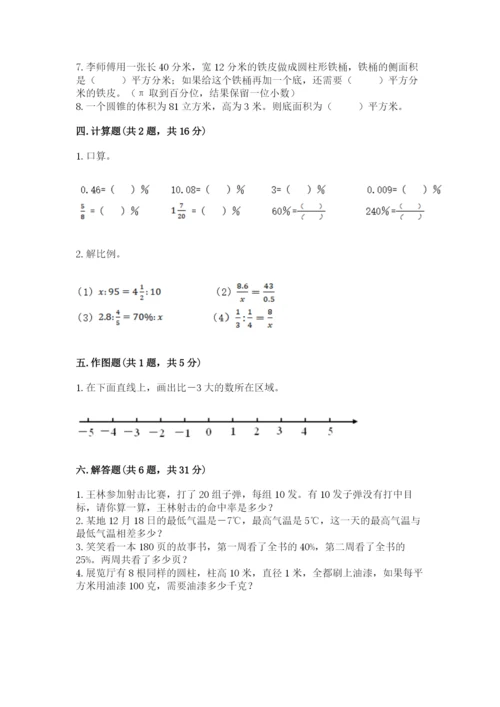 六年级下册数学期末测试卷附参考答案【轻巧夺冠】.docx