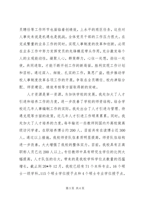 人事处党支部事迹材料.docx