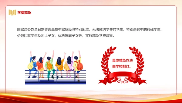 国家资助政策宣传奖学金答辩PPT模板