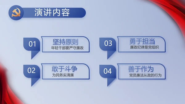 纪检监察党风廉政教育工作汇报ppt