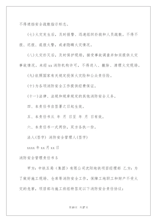 2022消防安全管理责任书.docx