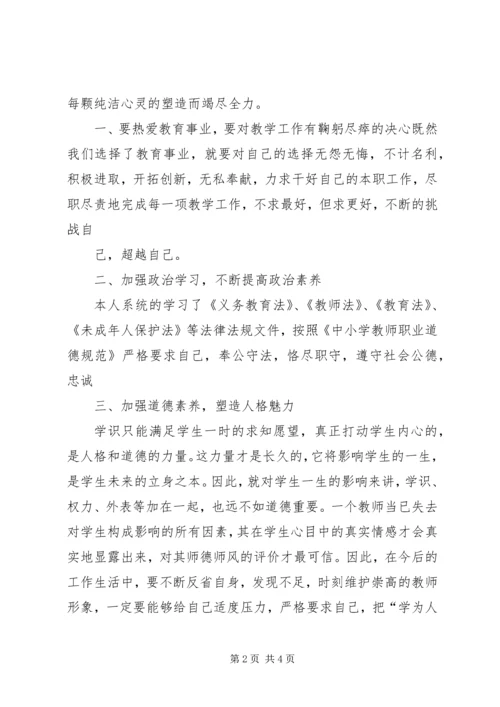 学习《中小学教师违反职业道德行为处理办法》心得体会范文大全_1.docx