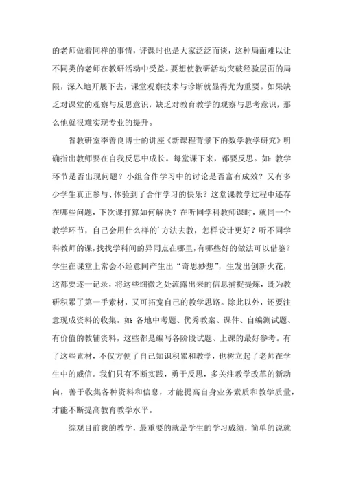 初中数学骨干教师培训心得体会.docx