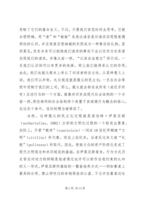 信任与公民社会 (2).docx