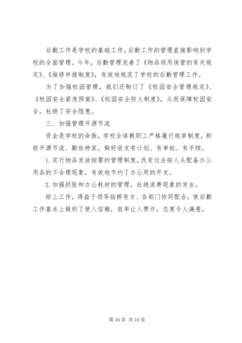 小学总务工作总结.docx