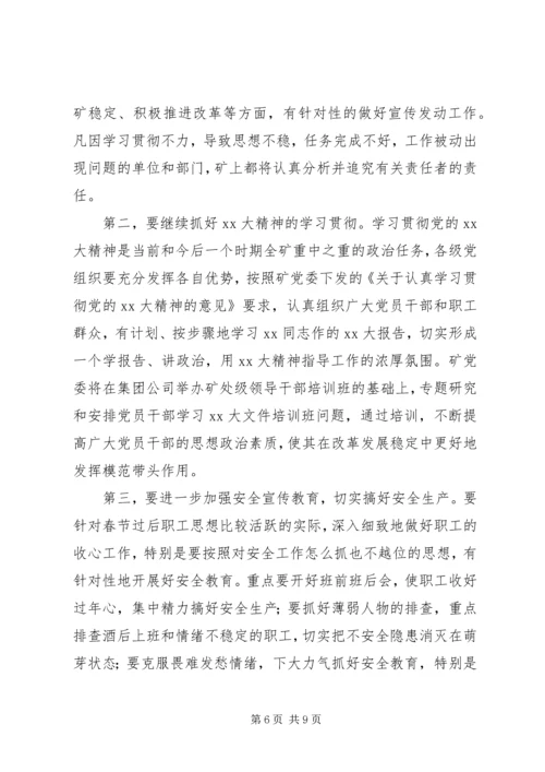 煤矿党委元月份工作总结暨二月份工作计划 (6).docx