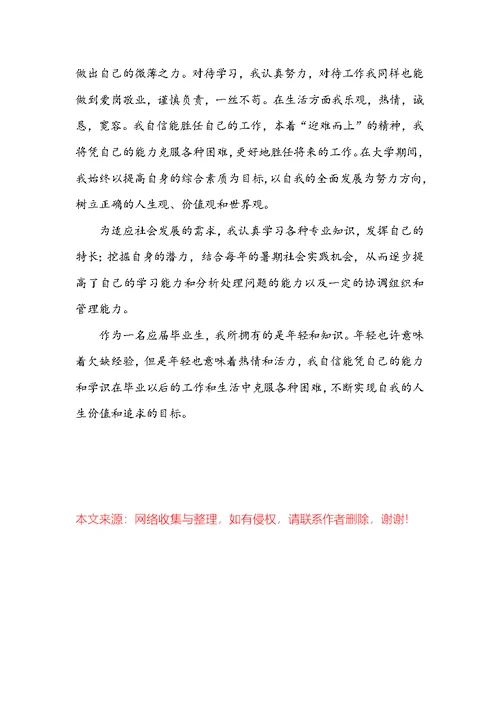 商务专业生毕业自我鉴定七篇大全