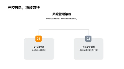 亮剑：新时代退休保险