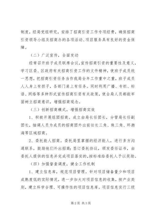 财政局招商引资指导方案.docx