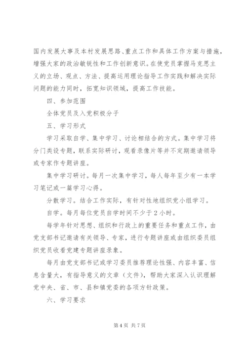 村级党员学习制度.docx