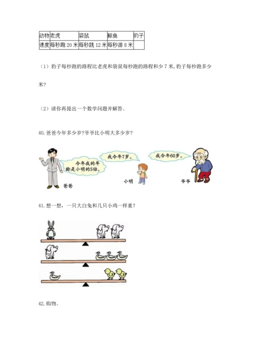 二年级上册数学应用题100道1套.docx