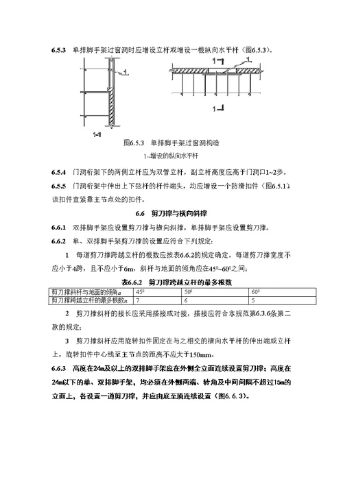 JGJ1302011 建筑施工扣件式钢管脚手架安全技术规范