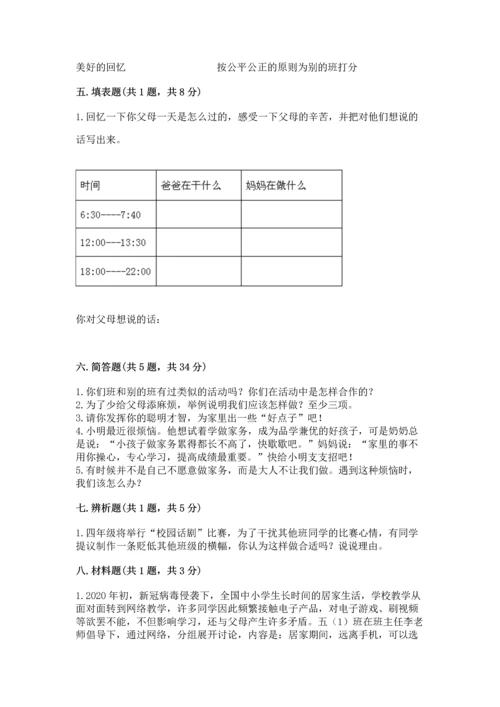 2022部编版道德与法治四年级上册期中测试卷精品（各地真题）.docx