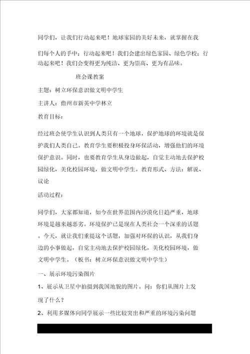 主题班会树立环保意识做文明中学生教学设计