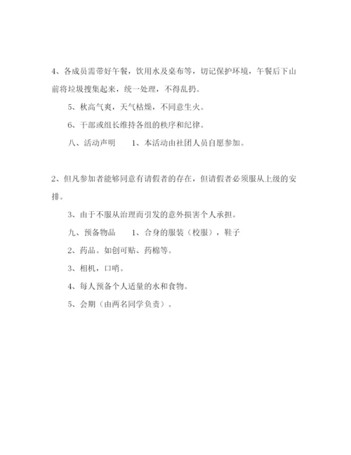 精编公司员工爬山活动策划书范文.docx