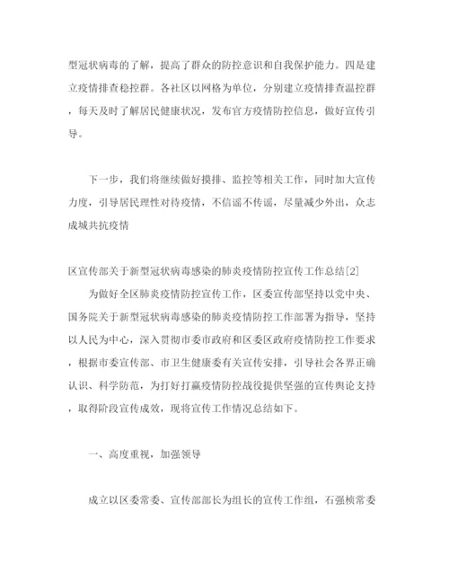 精编之单位关于新型冠状病毒感染的肺炎疫情防控工作总结[参考模板].docx
