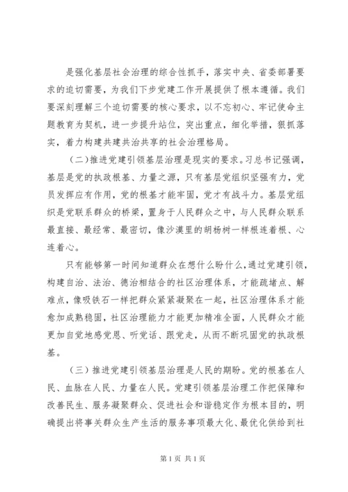 在党建引领基层治理座谈会上的讲话.docx