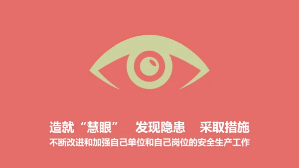 安全生产十大定律通用PPT课件