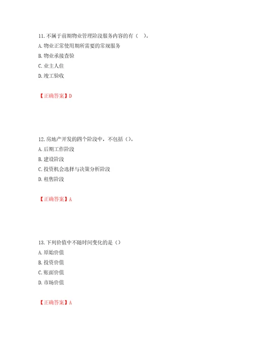 初级经济师房地产经济试题模拟训练含答案37