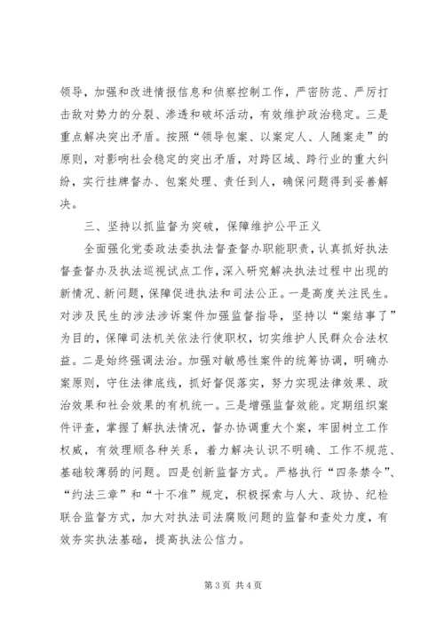 对加强县级党委政法委自身建设的几点思考 (2).docx