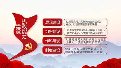 大气党风廉政建设和反腐斗争PPT