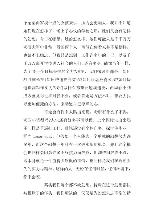 2024年大学生青春励志作文