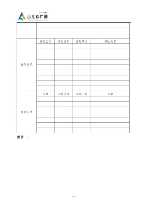 机动车辆管理制度(工程部).docx