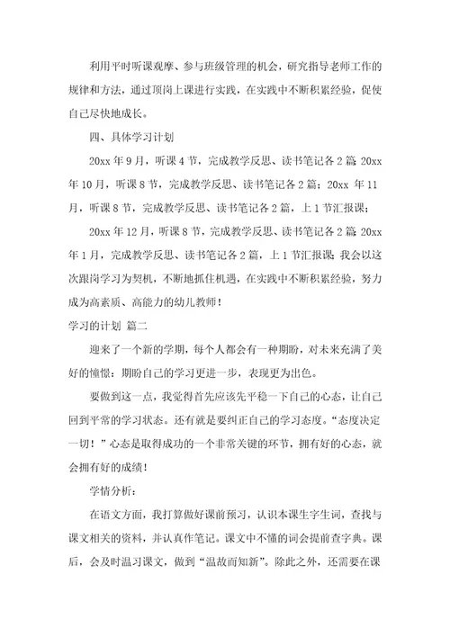 小学生新学期学习计划最新8篇