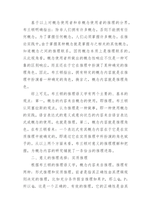 探究意义的推理路径选择的论文.docx