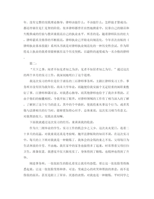 精编之律师事务所个人实习总结范文.docx