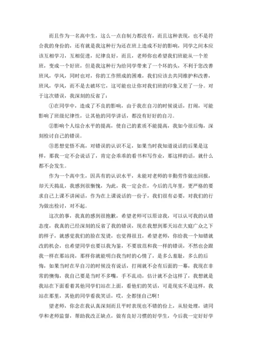说话学生检讨书范文合集九篇.docx