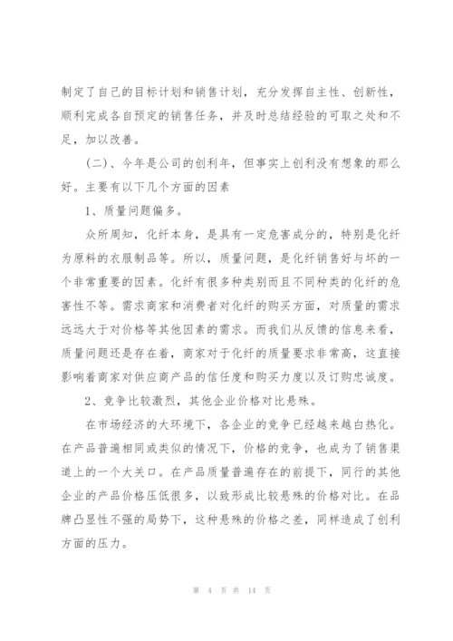 销售行业个人述职报告范文大全.docx