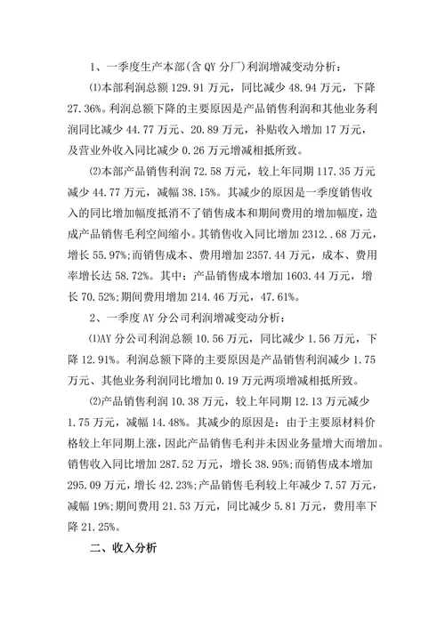 公司季度财务数据分析报告模板