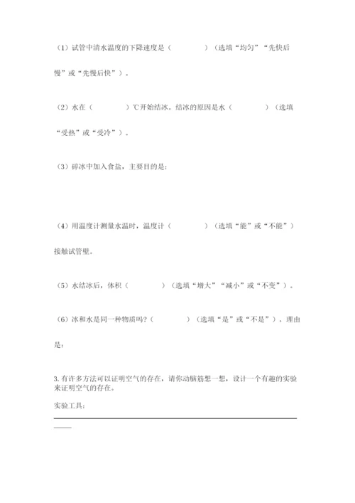 教科版三年级上册科学期末测试卷带答案（综合卷）.docx