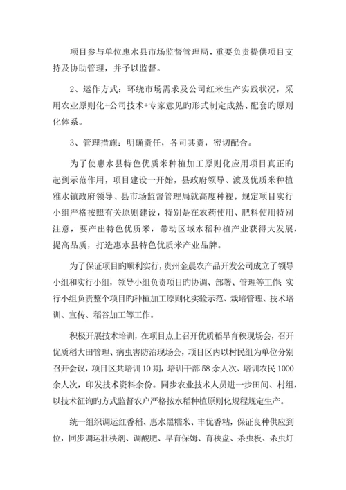 标准化实施情况.docx