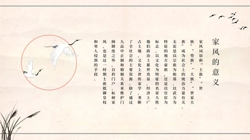 国风插画弘扬优秀家风PPT模板