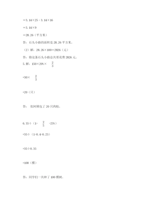 小学六年级上册数学期末测试卷（精选题）word版.docx