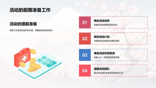 立春主题营销策略
