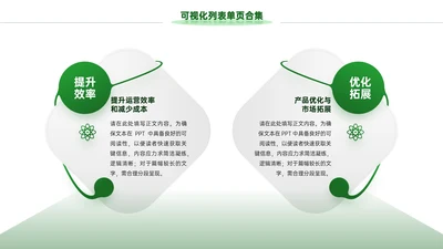 黄绿色简约风2项列表PPT单页
