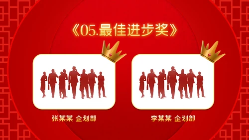 喜庆2023年会兔年开门红颁奖盛典ppt